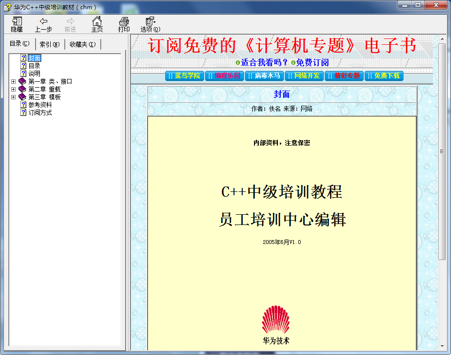 华为C++中级培训教材 chm版牛品源码-源码下载-源码社区-zblog主题插件-PHP源码-三合一源码-直播源码-短视频源码-APP源码-即时通讯-源码-交友源码牛品源码网
