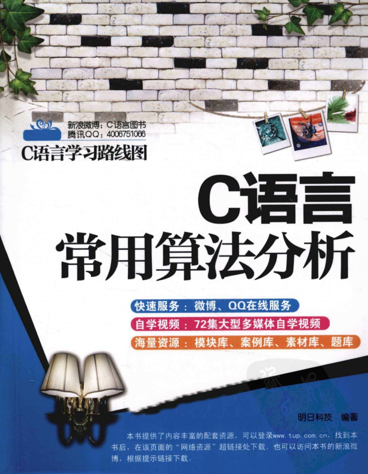 C语言常用算法分析牛品源码-源码下载-源码社区-zblog主题插件-PHP源码-三合一源码-直播源码-短视频源码-APP源码-即时通讯-源码-交友源码牛品源码网