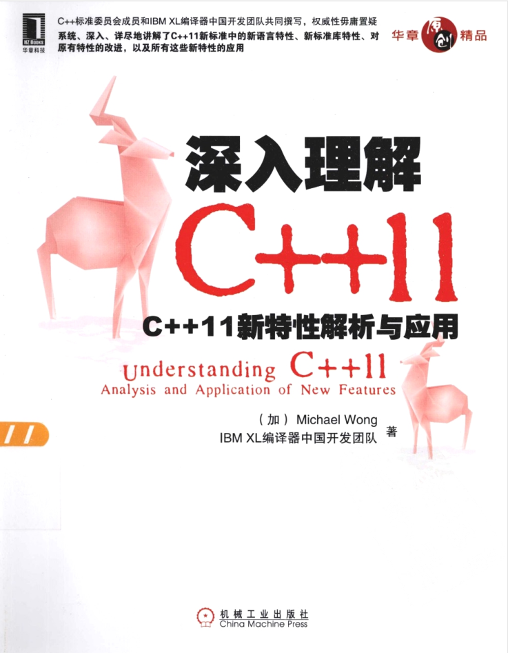 C++11新特性解析与应用牛品源码-源码下载-源码社区-zblog主题插件-PHP源码-三合一源码-直播源码-短视频源码-APP源码-即时通讯-源码-交友源码牛品源码网