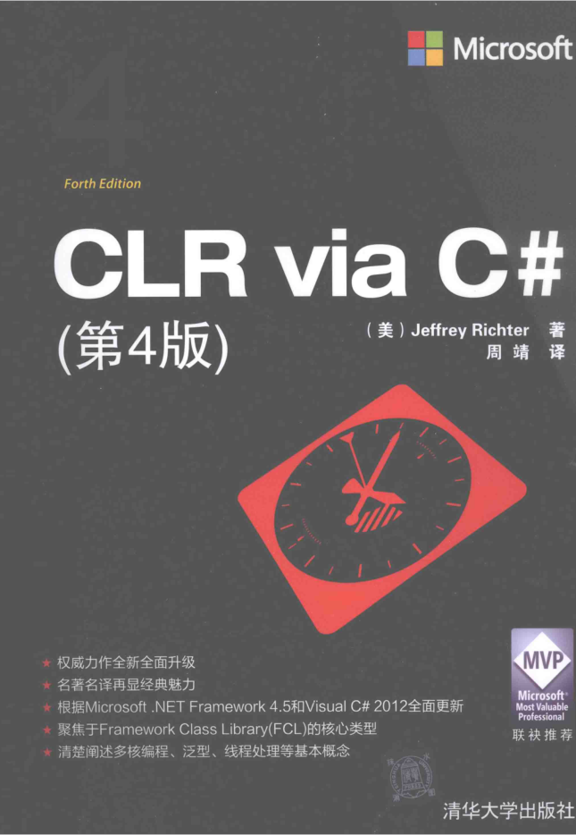 CLR via C#（第4版）牛品源码-源码下载-源码社区-zblog主题插件-PHP源码-三合一源码-直播源码-短视频源码-APP源码-即时通讯-源码-交友源码牛品源码网