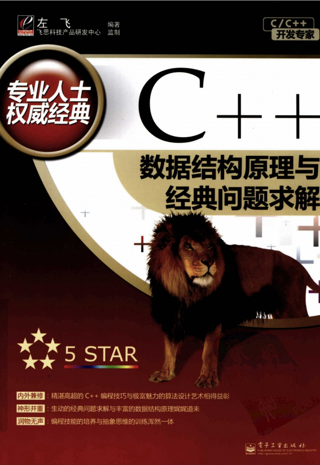 C++数据结构原理与经典问题求解牛品源码-源码下载-源码社区-zblog主题插件-PHP源码-三合一源码-直播源码-短视频源码-APP源码-即时通讯-源码-交友源码牛品源码网