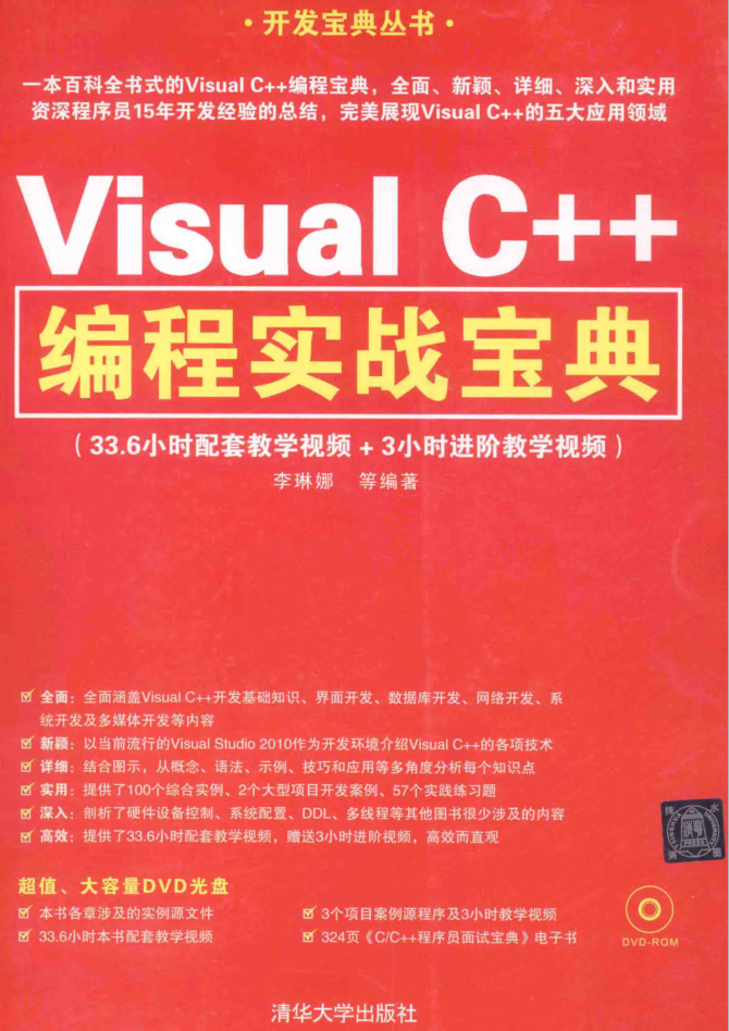Visual C++编程实战宝典牛品源码-源码下载-源码社区-zblog主题插件-PHP源码-三合一源码-直播源码-短视频源码-APP源码-即时通讯-源码-交友源码牛品源码网