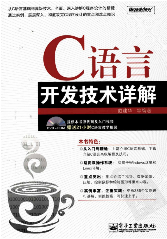 C语言开发技术详解牛品源码-源码下载-源码社区-zblog主题插件-PHP源码-三合一源码-直播源码-短视频源码-APP源码-即时通讯-源码-交友源码牛品源码网