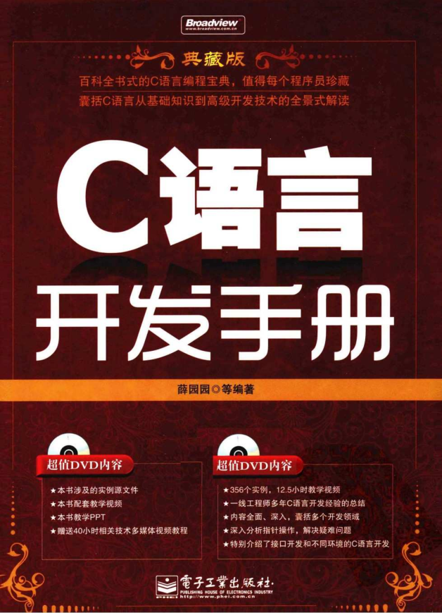 C语言开发手册（典藏版）牛品源码-源码下载-源码社区-zblog主题插件-PHP源码-三合一源码-直播源码-短视频源码-APP源码-即时通讯-源码-交友源码牛品源码网