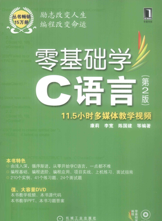 零基础学C语言（第2版）牛品源码-源码下载-源码社区-zblog主题插件-PHP源码-三合一源码-直播源码-短视频源码-APP源码-即时通讯-源码-交友源码牛品源码网