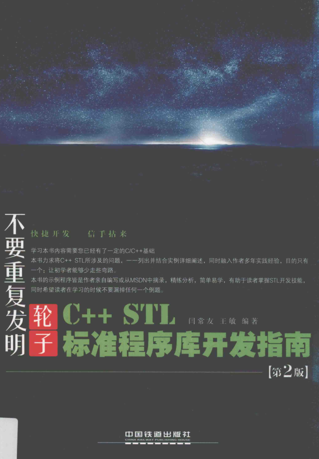 C++ STL标准程序库开发指南（第2版）牛品源码-源码下载-源码社区-zblog主题插件-PHP源码-三合一源码-直播源码-短视频源码-APP源码-即时通讯-源码-交友源码牛品源码网