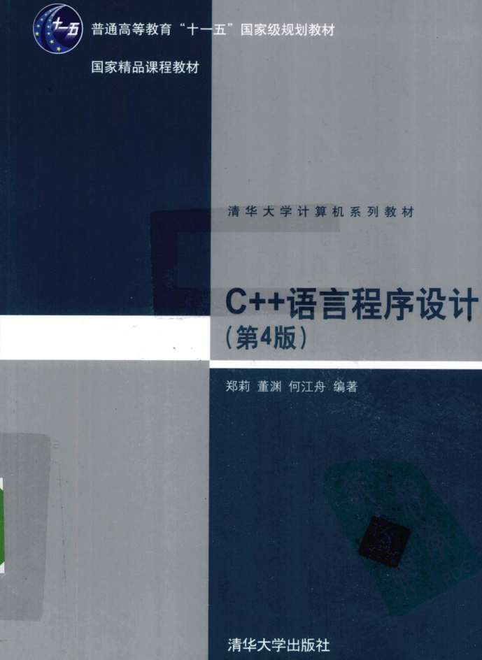 C++语言程序设计（第4版）牛品源码-源码下载-源码社区-zblog主题插件-PHP源码-三合一源码-直播源码-短视频源码-APP源码-即时通讯-源码-交友源码牛品源码网