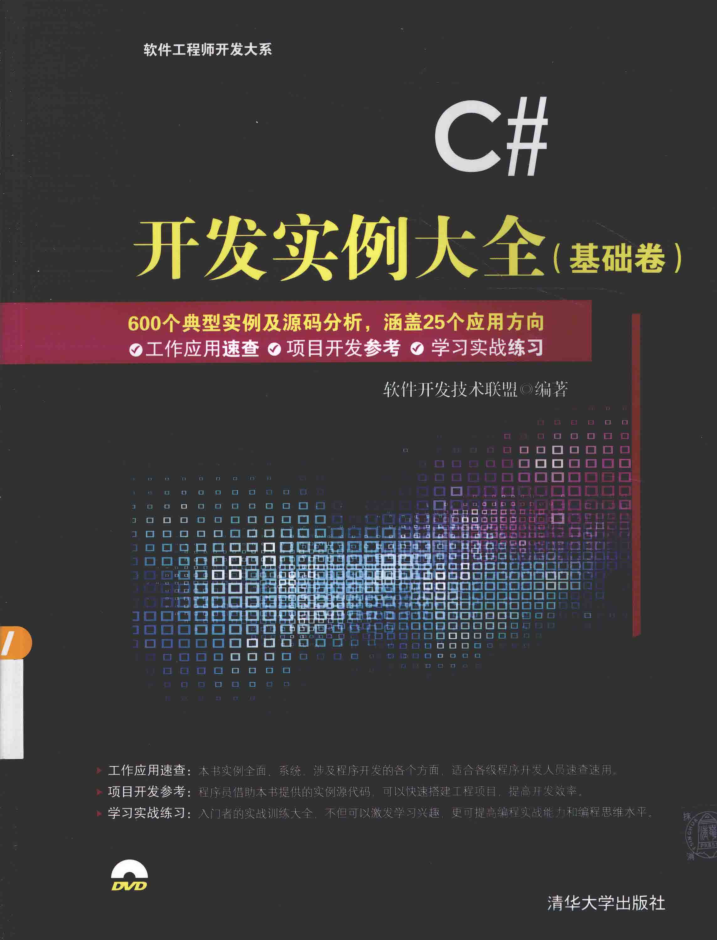 C#开发实例大全 基础卷牛品源码-源码下载-源码社区-zblog主题插件-PHP源码-三合一源码-直播源码-短视频源码-APP源码-即时通讯-源码-交友源码牛品源码网