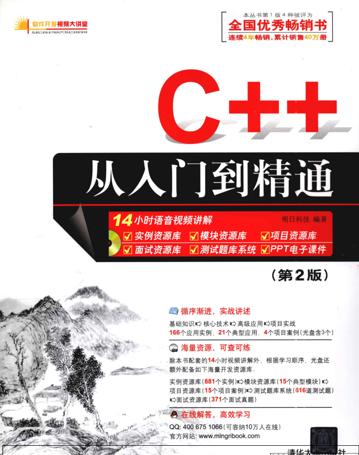 C++从入门到精通第2版 明日科技（著）牛品源码-源码下载-源码社区-zblog主题插件-PHP源码-三合一源码-直播源码-短视频源码-APP源码-即时通讯-源码-交友源码牛品源码网