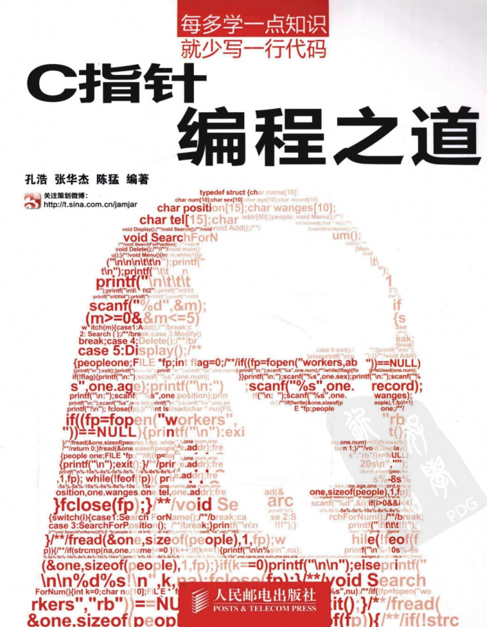 C指针编程之道牛品源码-源码下载-源码社区-zblog主题插件-PHP源码-三合一源码-直播源码-短视频源码-APP源码-即时通讯-源码-交友源码牛品源码网