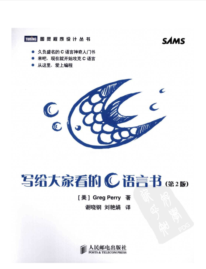 写给大家看的C语言书（第2版）牛品源码-源码下载-源码社区-zblog主题插件-PHP源码-三合一源码-直播源码-短视频源码-APP源码-即时通讯-源码-交友源码牛品源码网