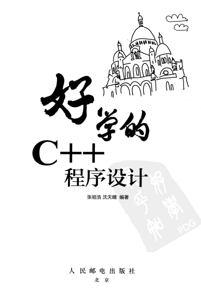 好学的C++程序设计牛品源码-源码下载-源码社区-zblog主题插件-PHP源码-三合一源码-直播源码-短视频源码-APP源码-即时通讯-源码-交友源码牛品源码网