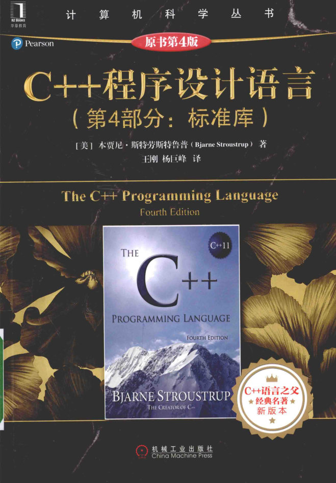 C++程序设计语言（第4部分标准库）（原书第4版）牛品源码-源码下载-源码社区-zblog主题插件-PHP源码-三合一源码-直播源码-短视频源码-APP源码-即时通讯-源码-交友源码牛品源码网
