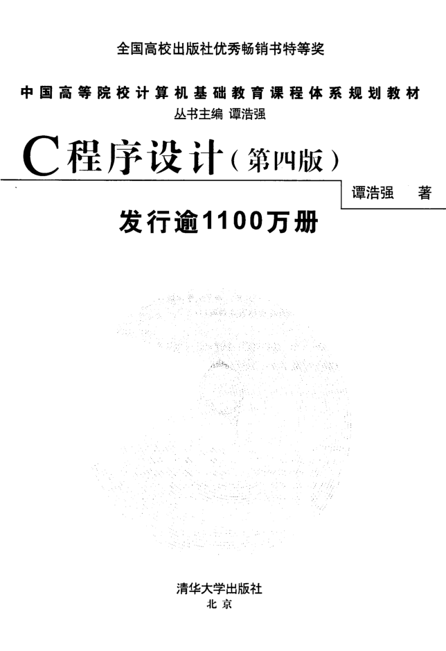 C程序设计（第四版）谭浩强牛品源码-源码下载-源码社区-zblog主题插件-PHP源码-三合一源码-直播源码-短视频源码-APP源码-即时通讯-源码-交友源码牛品源码网