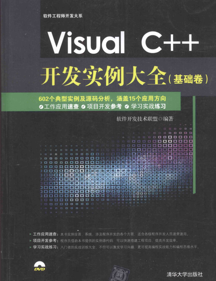 Visual C++开发实例大全 基础卷 高清扫描版牛品源码-源码下载-源码社区-zblog主题插件-PHP源码-三合一源码-直播源码-短视频源码-APP源码-即时通讯-源码-交友源码牛品源码网