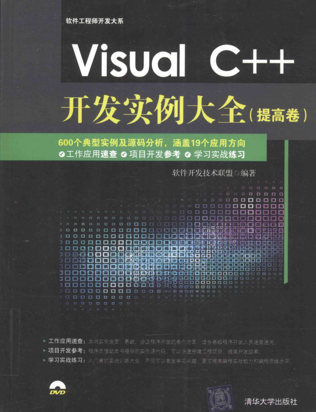 Visual C++开发实例大全 提高卷 高清扫描版牛品源码-源码下载-源码社区-zblog主题插件-PHP源码-三合一源码-直播源码-短视频源码-APP源码-即时通讯-源码-交友源码牛品源码网
