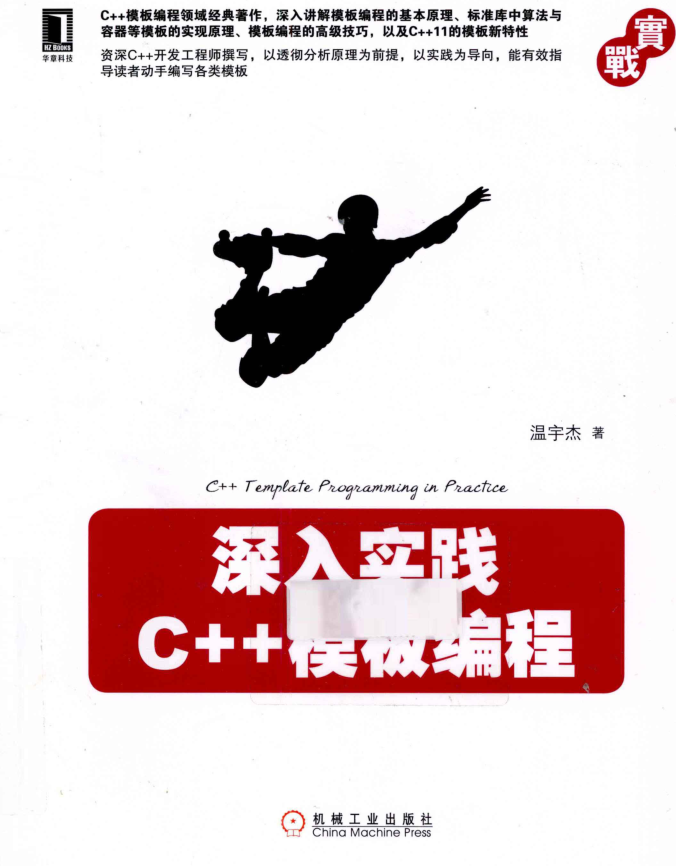 深入实践C++模板编程_带目录牛品源码-源码下载-源码社区-zblog主题插件-PHP源码-三合一源码-直播源码-短视频源码-APP源码-即时通讯-源码-交友源码牛品源码网