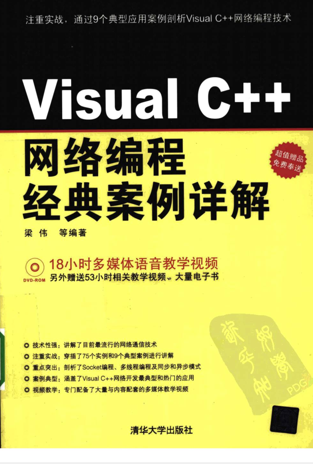 Visual C++网络编程经典案例详解牛品源码-源码下载-源码社区-zblog主题插件-PHP源码-三合一源码-直播源码-短视频源码-APP源码-即时通讯-源码-交友源码牛品源码网