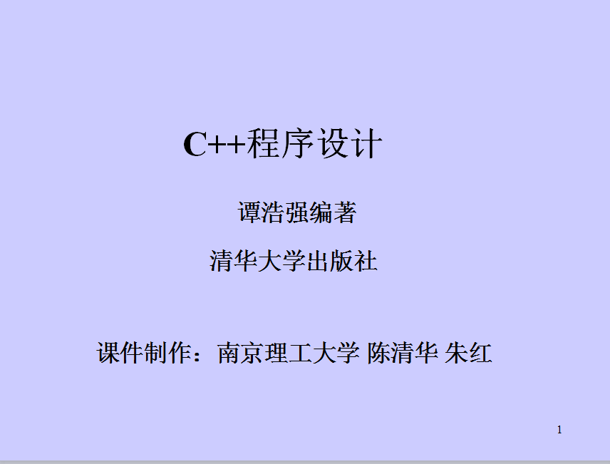 C++谭浩强完整版牛品源码-源码下载-源码社区-zblog主题插件-PHP源码-三合一源码-直播源码-短视频源码-APP源码-即时通讯-源码-交友源码牛品源码网