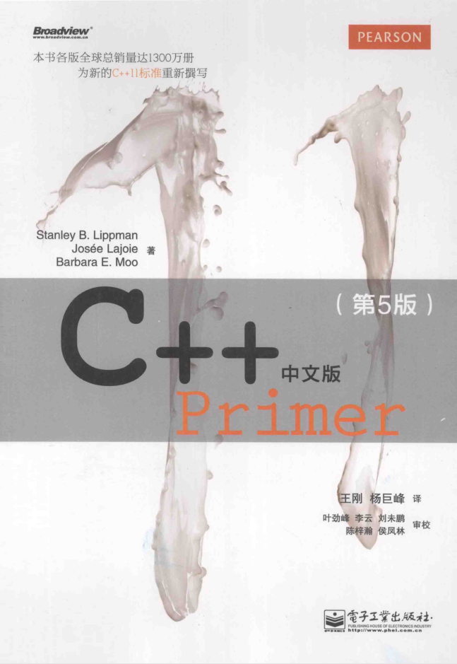 C++ Primer中文版 第5版 高清 pdf + 示例代码牛品源码-源码下载-源码社区-zblog主题插件-PHP源码-三合一源码-直播源码-短视频源码-APP源码-即时通讯-源码-交友源码牛品源码网