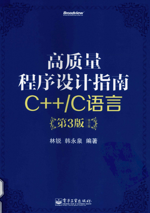 高质量程序设计指南[第三版]牛品源码-源码下载-源码社区-zblog主题插件-PHP源码-三合一源码-直播源码-短视频源码-APP源码-即时通讯-源码-交友源码牛品源码网