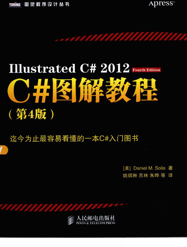 C#图解教程（第4版）高清完整版牛品源码-源码下载-源码社区-zblog主题插件-PHP源码-三合一源码-直播源码-短视频源码-APP源码-即时通讯-源码-交友源码牛品源码网