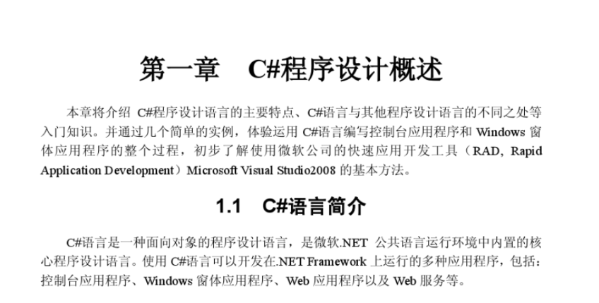 C#程序设计基础牛品源码-源码下载-源码社区-zblog主题插件-PHP源码-三合一源码-直播源码-短视频源码-APP源码-即时通讯-源码-交友源码牛品源码网