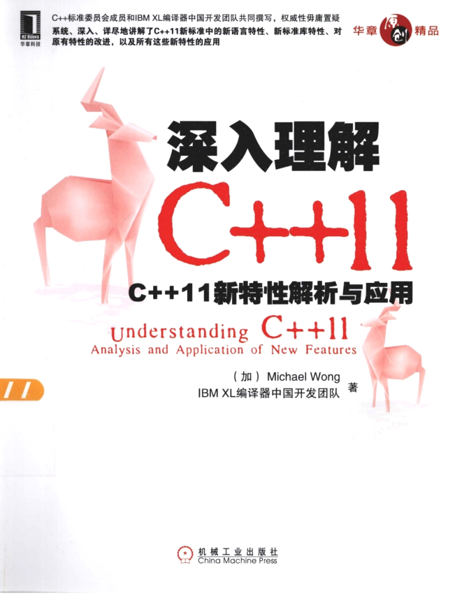 深入理解C++11牛品源码-源码下载-源码社区-zblog主题插件-PHP源码-三合一源码-直播源码-短视频源码-APP源码-即时通讯-源码-交友源码牛品源码网
