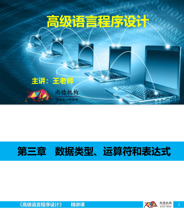 高级语言程序设计第三章牛品源码-源码下载-源码社区-zblog主题插件-PHP源码-三合一源码-直播源码-短视频源码-APP源码-即时通讯-源码-交友源码牛品源码网