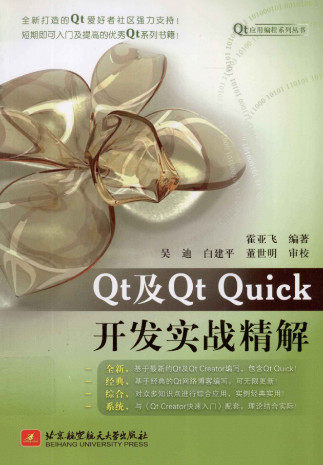 QT 高级编程牛品源码-源码下载-源码社区-zblog主题插件-PHP源码-三合一源码-直播源码-短视频源码-APP源码-即时通讯-源码-交友源码牛品源码网