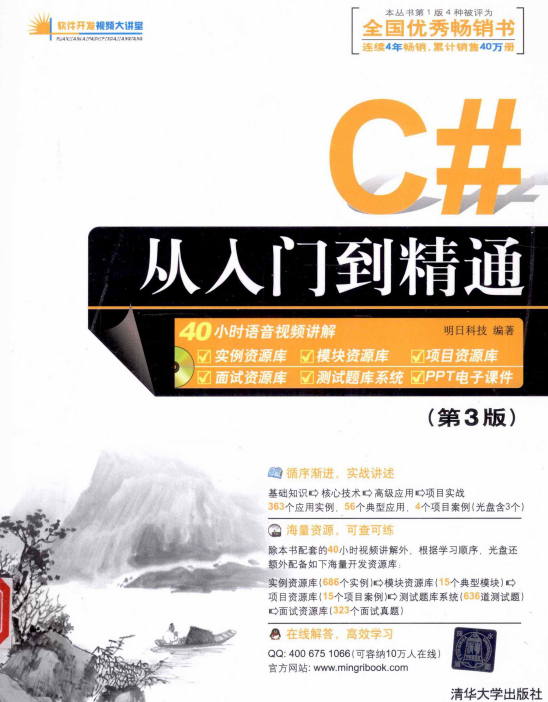 C#从入门到精通 第3版牛品源码-源码下载-源码社区-zblog主题插件-PHP源码-三合一源码-直播源码-短视频源码-APP源码-即时通讯-源码-交友源码牛品源码网