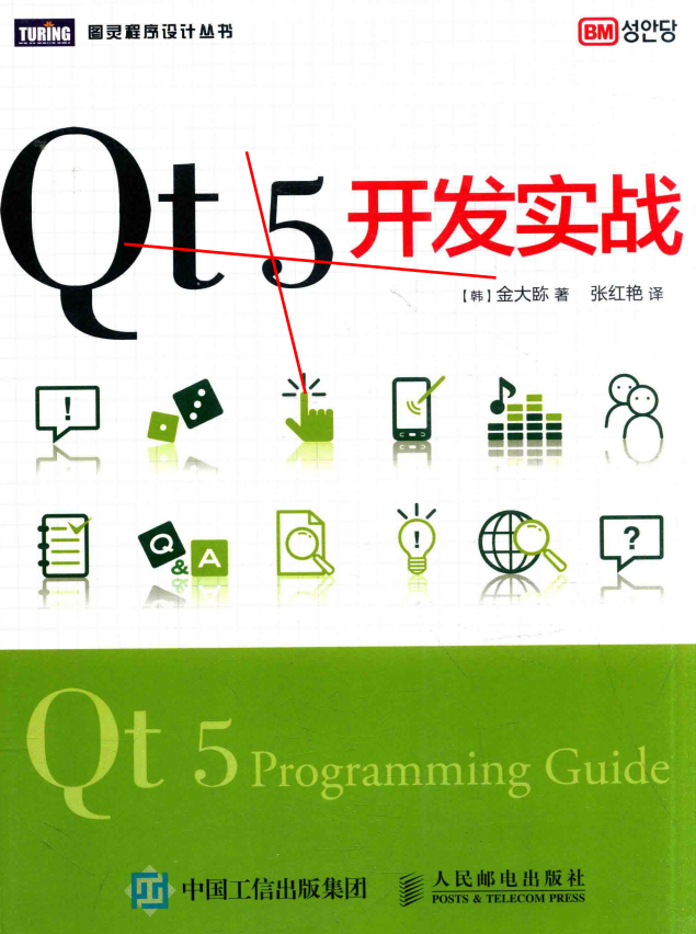Qt5开发实战牛品源码-源码下载-源码社区-zblog主题插件-PHP源码-三合一源码-直播源码-短视频源码-APP源码-即时通讯-源码-交友源码牛品源码网