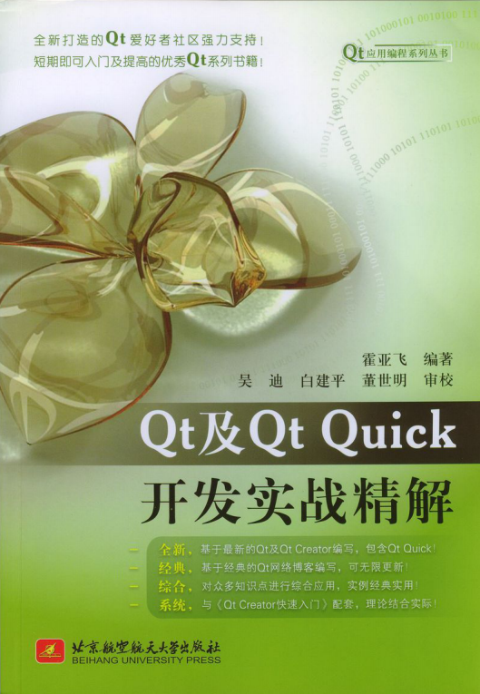 Qt及Qt Quick开发实战精解牛品源码-源码下载-源码社区-zblog主题插件-PHP源码-三合一源码-直播源码-短视频源码-APP源码-即时通讯-源码-交友源码牛品源码网