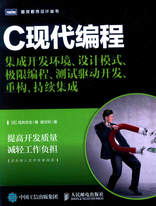 C现代编程 集成开发环境、设计模式、极限编程、测试驱动开发、重构、持续集牛品源码-源码下载-源码社区-zblog主题插件-PHP源码-三合一源码-直播源码-短视频源码-APP源码-即时通讯-源码-交友源码牛品源码网