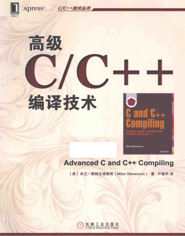 高级C_C++编译技术 Milan Stevanovic 高清带书签牛品源码-源码下载-源码社区-zblog主题插件-PHP源码-三合一源码-直播源码-短视频源码-APP源码-即时通讯-源码-交友源码牛品源码网