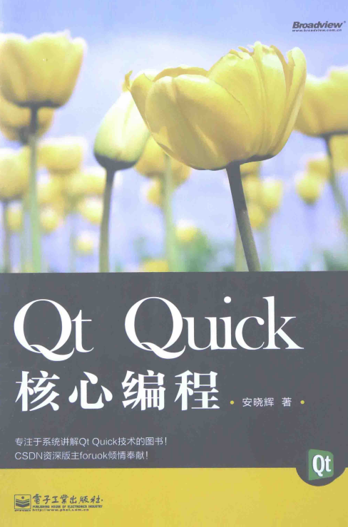 Qt Quick核心编程牛品源码-源码下载-源码社区-zblog主题插件-PHP源码-三合一源码-直播源码-短视频源码-APP源码-即时通讯-源码-交友源码牛品源码网