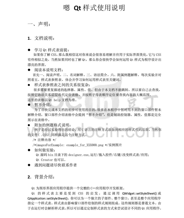 Qt样式表使用大全（中文整理资料）牛品源码-源码下载-源码社区-zblog主题插件-PHP源码-三合一源码-直播源码-短视频源码-APP源码-即时通讯-源码-交友源码牛品源码网