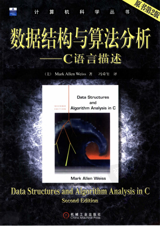 数据结构与算法分析：C语言描述_原书第2版_高清版牛品源码-源码下载-源码社区-zblog主题插件-PHP源码-三合一源码-直播源码-短视频源码-APP源码-即时通讯-源码-交友源码牛品源码网