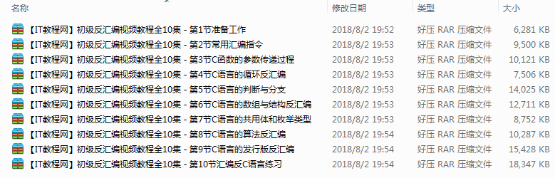 初级反汇编视频教程【10集】牛品源码-源码下载-源码社区-zblog主题插件-PHP源码-三合一源码-直播源码-短视频源码-APP源码-即时通讯-源码-交友源码牛品源码网