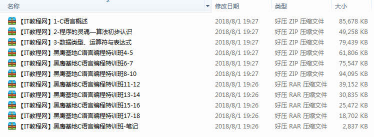 黑鹰基地C语言编程特训班（共18讲）牛品源码-源码下载-源码社区-zblog主题插件-PHP源码-三合一源码-直播源码-短视频源码-APP源码-即时通讯-源码-交友源码牛品源码网