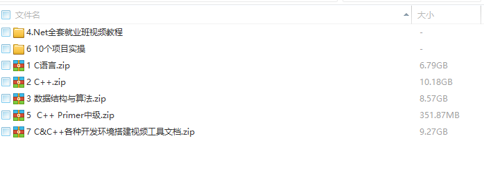C&C++视频教程+课件+源码牛品源码-源码下载-源码社区-zblog主题插件-PHP源码-三合一源码-直播源码-短视频源码-APP源码-即时通讯-源码-交友源码牛品源码网