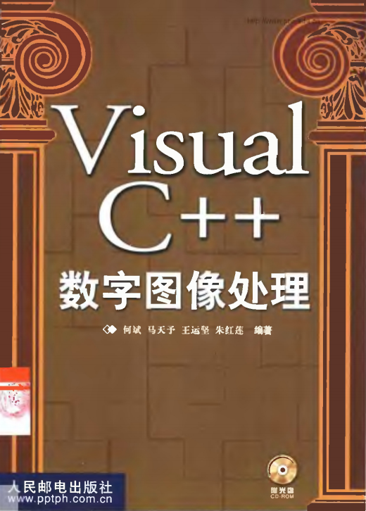 Visual C++数字图像处理（第二版）牛品源码-源码下载-源码社区-zblog主题插件-PHP源码-三合一源码-直播源码-短视频源码-APP源码-即时通讯-源码-交友源码牛品源码网