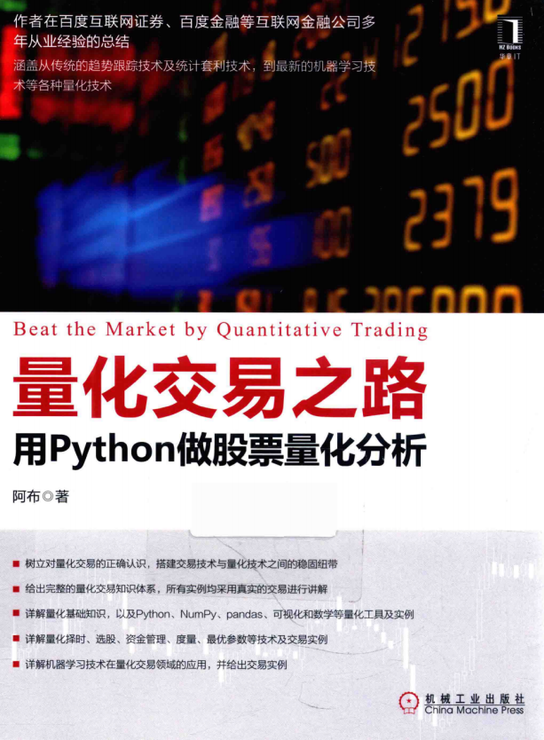 量化交易之路:用Python做股票量化分析 完整pdf_Python教程牛品源码-源码下载-源码社区-zblog主题插件-PHP源码-三合一源码-直播源码-短视频源码-APP源码-即时通讯-源码-交友源码牛品源码网