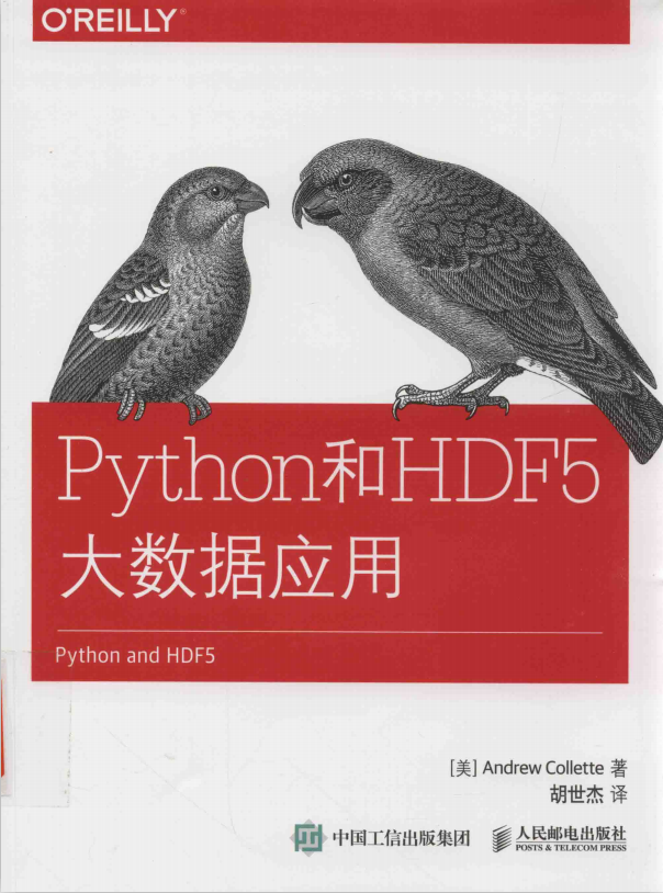 Python和HDF5大数据应用 带目录完整pdf_Python教程牛品源码-源码下载-源码社区-zblog主题插件-PHP源码-三合一源码-直播源码-短视频源码-APP源码-即时通讯-源码-交友源码牛品源码网