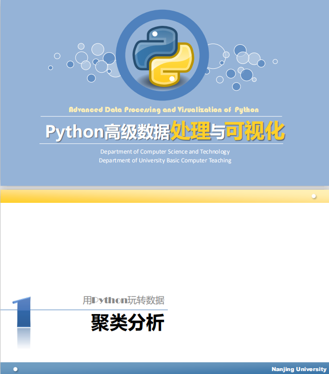 python高级数据处理与可视化 PDF_Python教程牛品源码-源码下载-源码社区-zblog主题插件-PHP源码-三合一源码-直播源码-短视频源码-APP源码-即时通讯-源码-交友源码牛品源码网