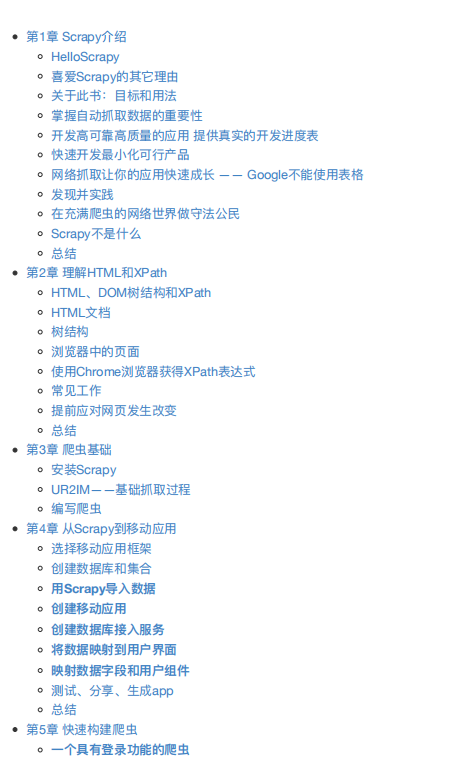 精通Python爬虫框架Scrapy 中文pdf_Python教程牛品源码-源码下载-源码社区-zblog主题插件-PHP源码-三合一源码-直播源码-短视频源码-APP源码-即时通讯-源码-交友源码牛品源码网