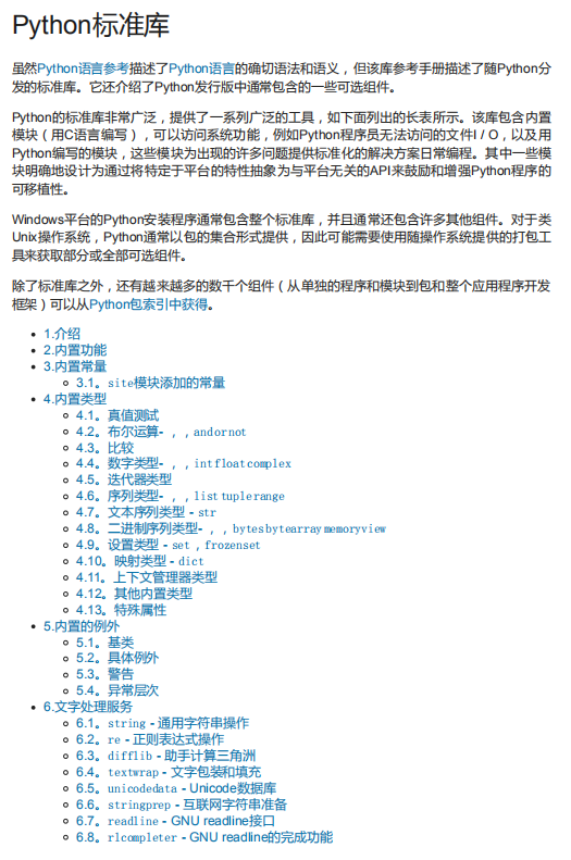Python3.6.5标准库 参考文档 完整pdf_Python教程牛品源码-源码下载-源码社区-zblog主题插件-PHP源码-三合一源码-直播源码-短视频源码-APP源码-即时通讯-源码-交友源码牛品源码网