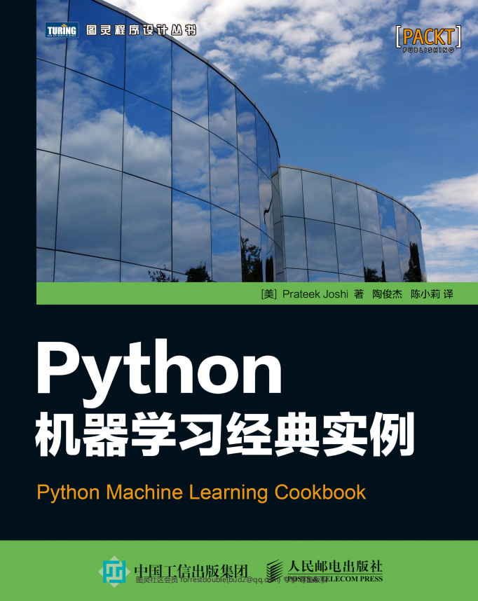 Python机器学习经典实例 中文pdf_Python教程牛品源码-源码下载-源码社区-zblog主题插件-PHP源码-三合一源码-直播源码-短视频源码-APP源码-即时通讯-源码-交友源码牛品源码网