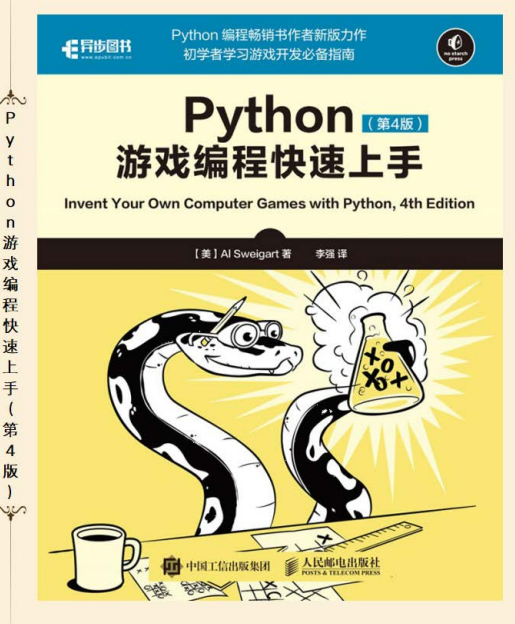 Python游戏编程快速上手 第4版 中文pdf_Python教程牛品源码-源码下载-源码社区-zblog主题插件-PHP源码-三合一源码-直播源码-短视频源码-APP源码-即时通讯-源码-交友源码牛品源码网