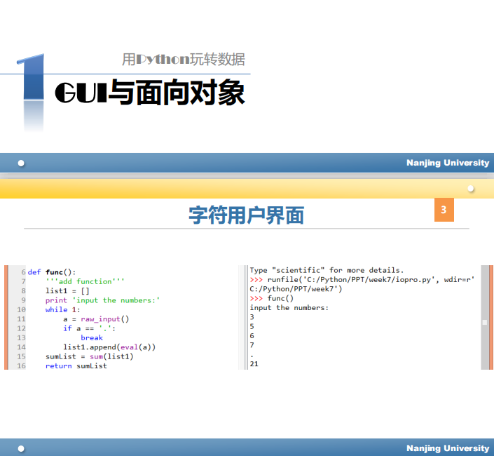 Python面向对象和图形用户界面 PDF_Python教程牛品源码-源码下载-源码社区-zblog主题插件-PHP源码-三合一源码-直播源码-短视频源码-APP源码-即时通讯-源码-交友源码牛品源码网